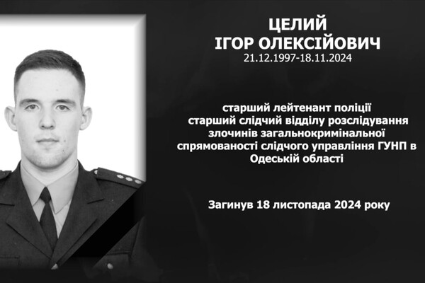 Загинув унаслідок удару по середмістю Одеси: що відомо про поліцейського Ігоря Целого фото