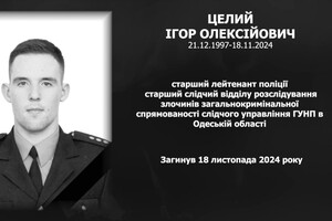Загинув унаслідок удару по середмістю Одеси: що відомо про поліцейського Ігоря Целого фото