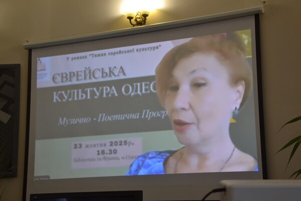 Тиждень єврейської культури: в Одесі відбулася музично-літературна програма фото